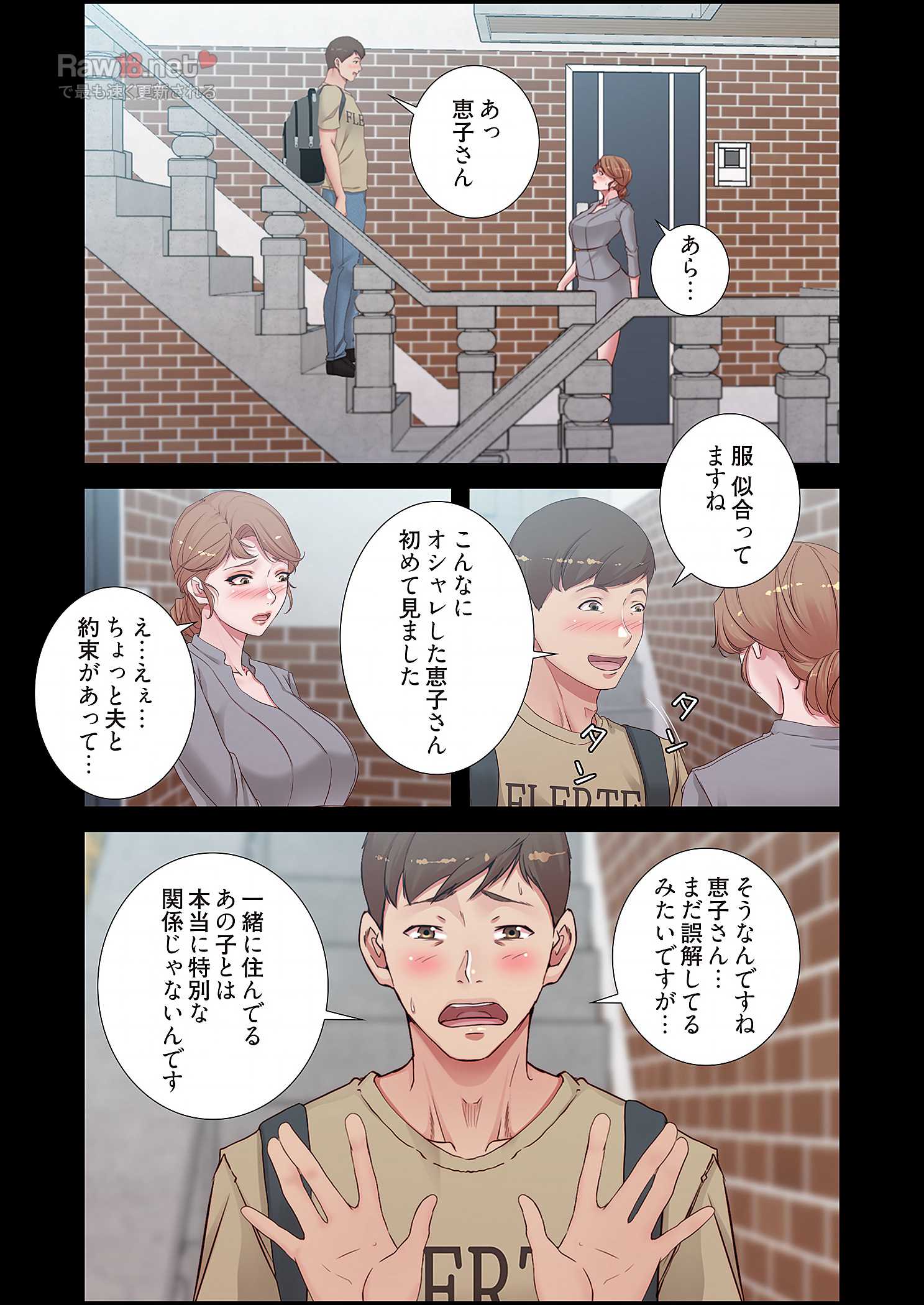 パンティーノート ～下着で交わる秘密ごと～ - Page 9